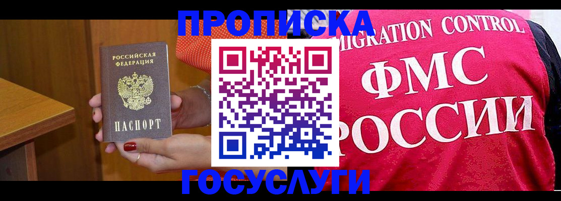 прописка в Киселёвске